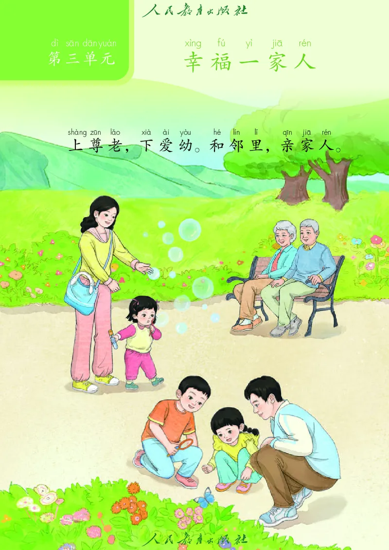 道德与法治一年级下册（2025春）五四制_小学全网线上同款资料_2025春新增教材合集_小学道法（2025春新教材）