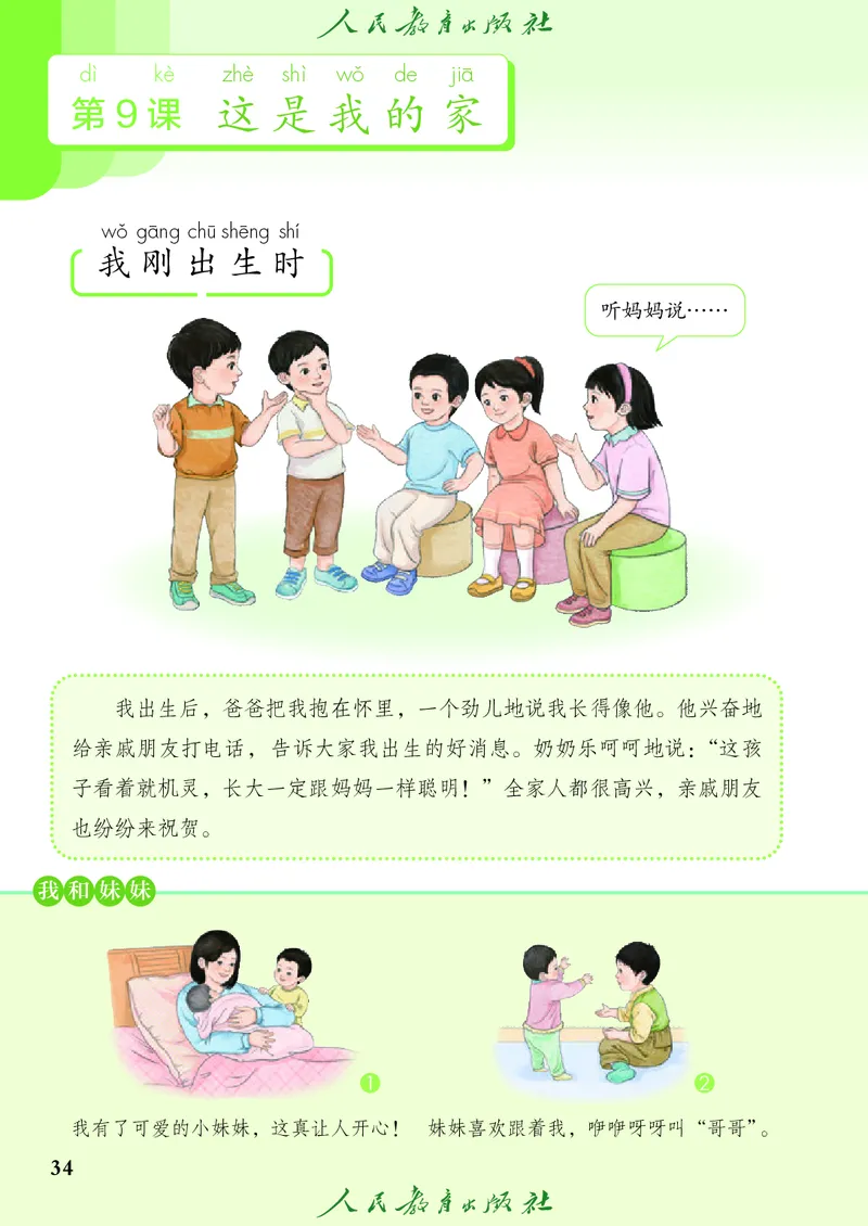 道德与法治一年级下册（2025春）五四制_小学全网线上同款资料_2025春新增教材合集_小学道法（2025春新教材）