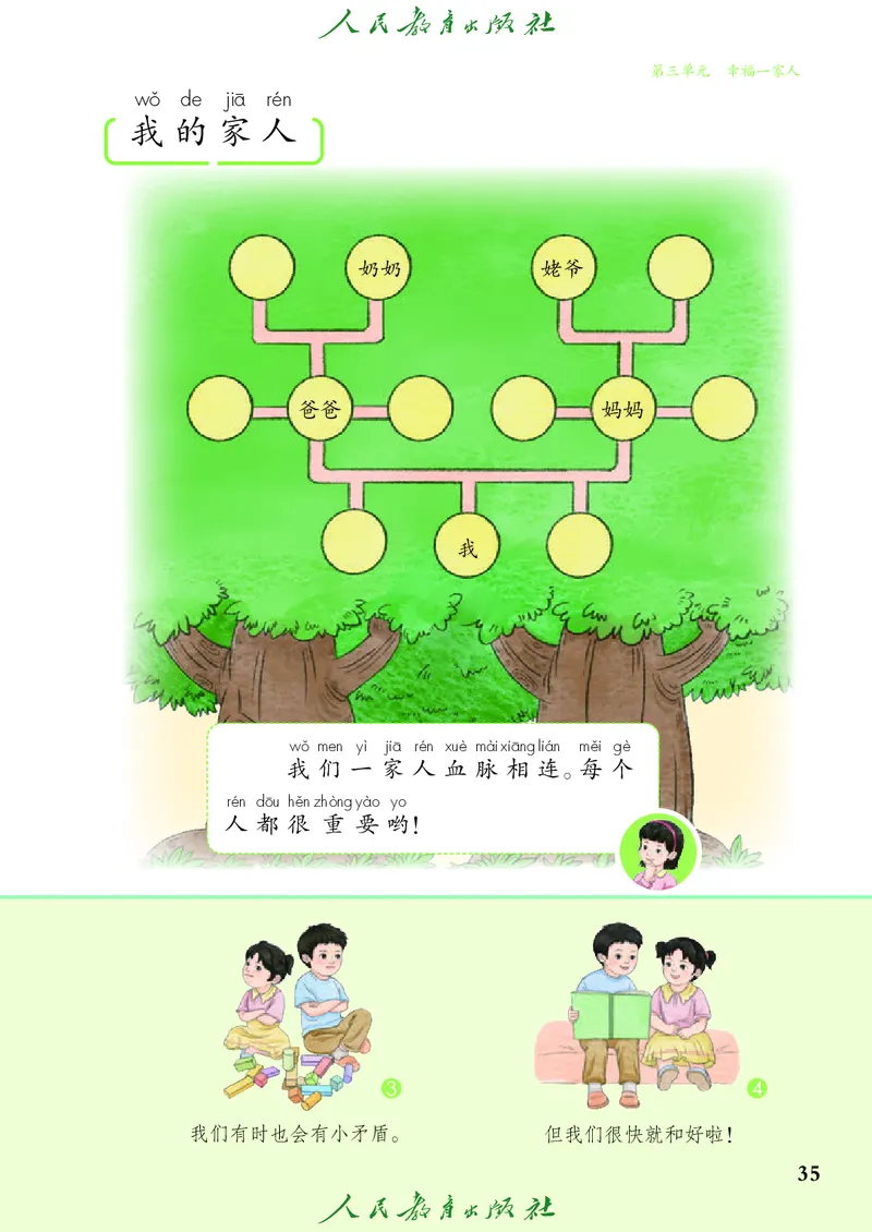 道德与法治一年级下册（2025春）五四制_小学全网线上同款资料_2025春新增教材合集_小学道法（2025春新教材）