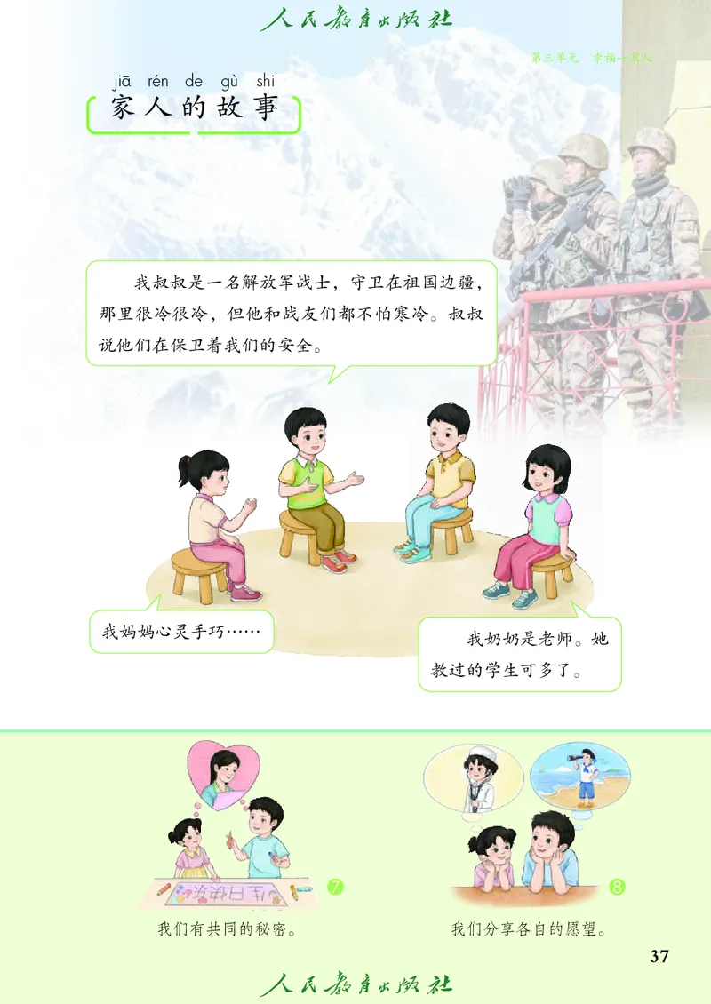 道德与法治一年级下册（2025春）五四制_小学全网线上同款资料_2025春新增教材合集_小学道法（2025春新教材）