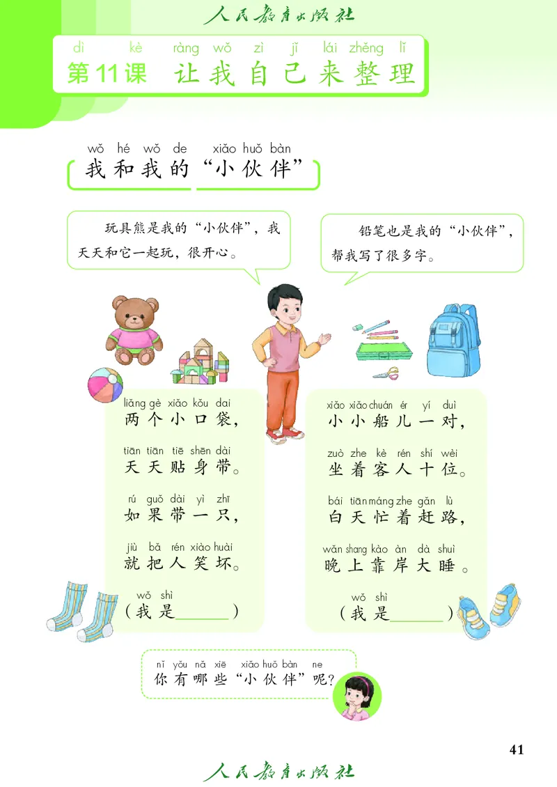 道德与法治一年级下册（2025春）五四制_小学全网线上同款资料_2025春新增教材合集_小学道法（2025春新教材）