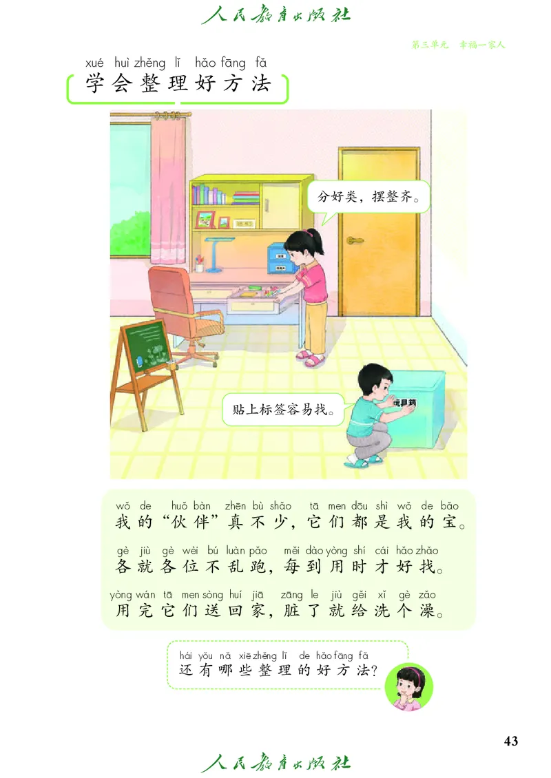 道德与法治一年级下册（2025春）五四制_小学全网线上同款资料_2025春新增教材合集_小学道法（2025春新教材）