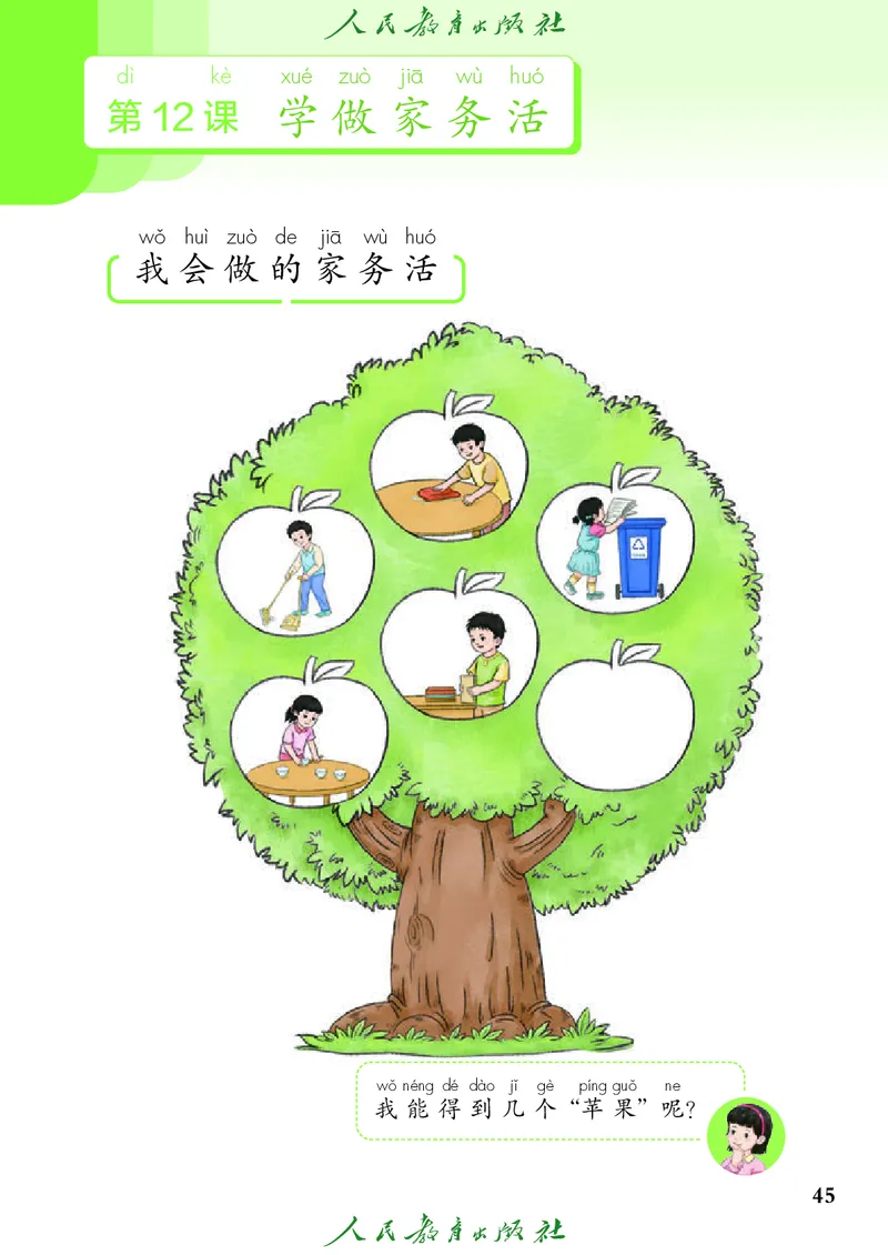 道德与法治一年级下册（2025春）五四制_小学全网线上同款资料_2025春新增教材合集_小学道法（2025春新教材）