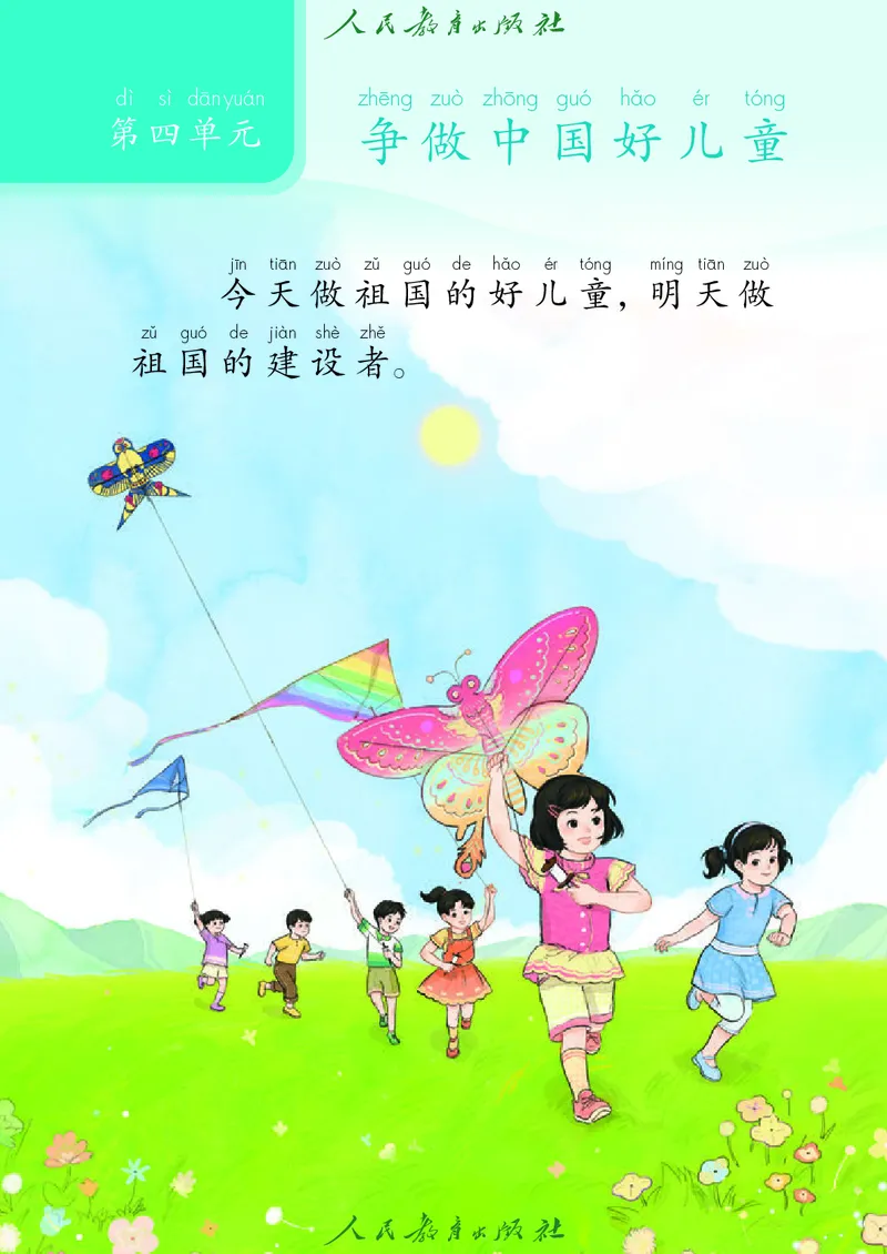 道德与法治一年级下册（2025春）五四制_小学全网线上同款资料_2025春新增教材合集_小学道法（2025春新教材）