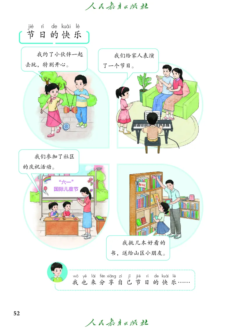 道德与法治一年级下册（2025春）五四制_小学全网线上同款资料_2025春新增教材合集_小学道法（2025春新教材）