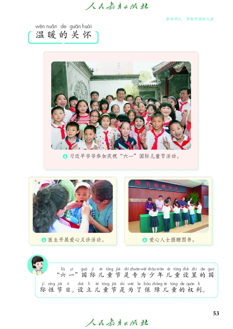 道德与法治一年级下册（2025春）五四制_小学全网线上同款资料_2025春新增教材合集_小学道法（2025春新教材）