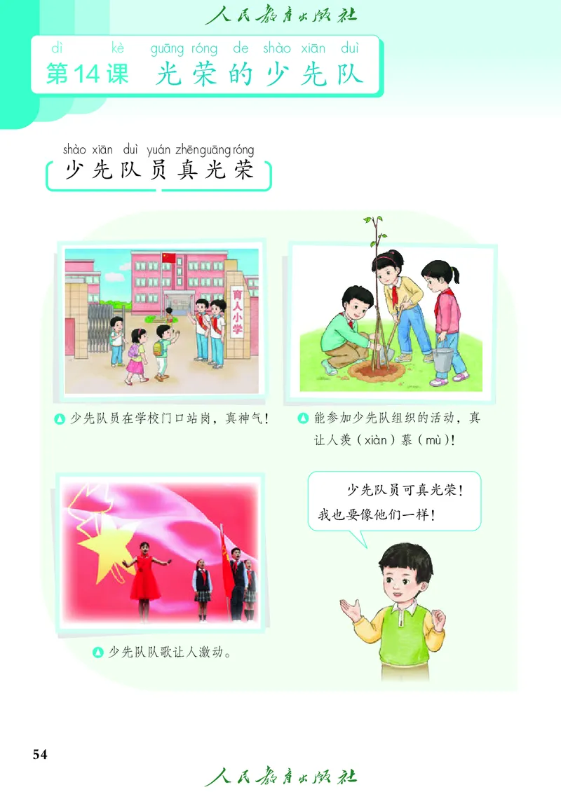 道德与法治一年级下册（2025春）五四制_小学全网线上同款资料_2025春新增教材合集_小学道法（2025春新教材）