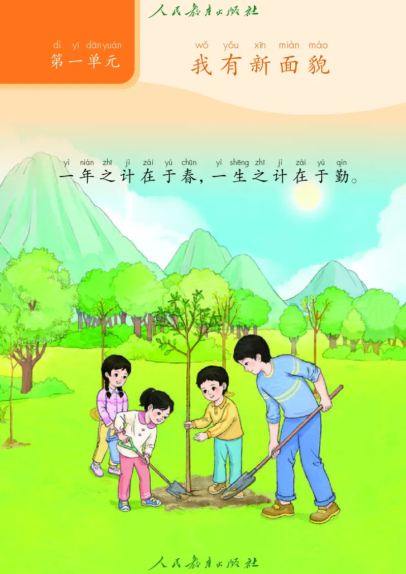 道德与法治一年级下册（2025春）五四制_小学全网线上同款资料_2025春新增教材合集_小学道法（2025春新教材）
