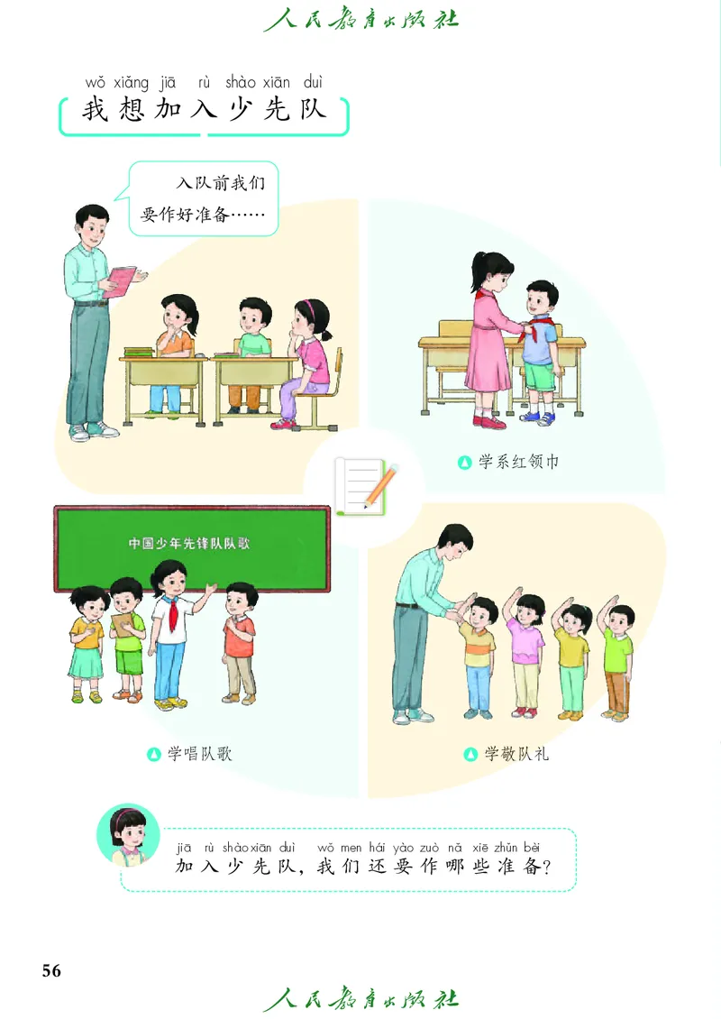 道德与法治一年级下册（2025春）五四制_小学全网线上同款资料_2025春新增教材合集_小学道法（2025春新教材）