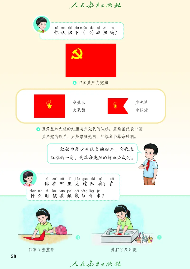 道德与法治一年级下册（2025春）五四制_小学全网线上同款资料_2025春新增教材合集_小学道法（2025春新教材）