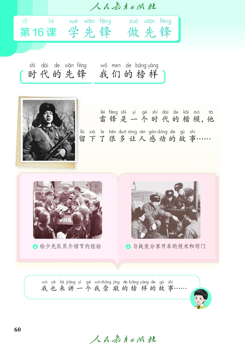 道德与法治一年级下册（2025春）五四制_小学全网线上同款资料_2025春新增教材合集_小学道法（2025春新教材）