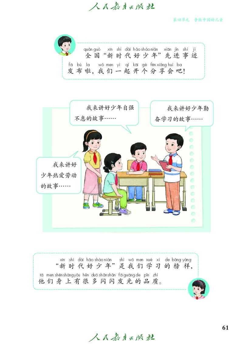 道德与法治一年级下册（2025春）五四制_小学全网线上同款资料_2025春新增教材合集_小学道法（2025春新教材）