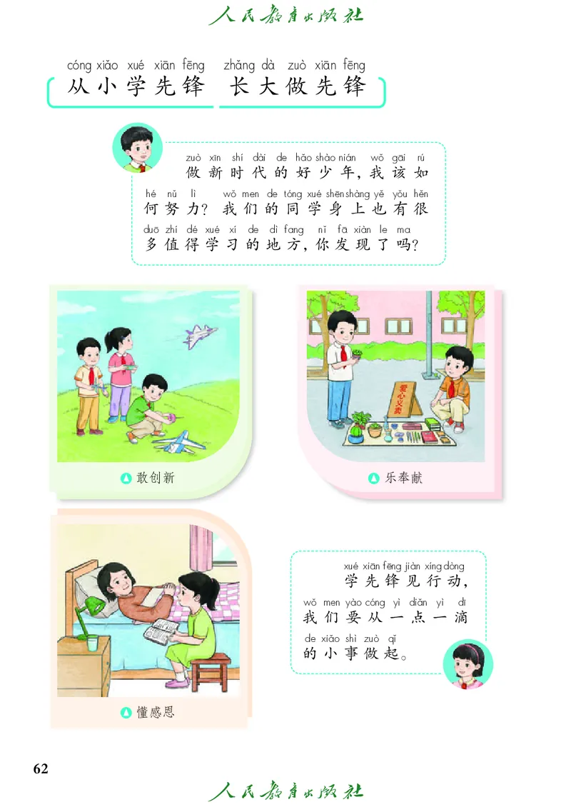 道德与法治一年级下册（2025春）五四制_小学全网线上同款资料_2025春新增教材合集_小学道法（2025春新教材）