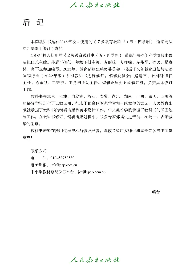 道德与法治一年级下册（2025春）五四制_小学全网线上同款资料_2025春新增教材合集_小学道法（2025春新教材）