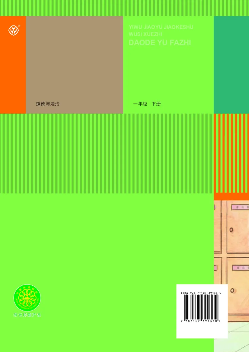 道德与法治一年级下册（2025春）五四制_小学全网线上同款资料_2025春新增教材合集_小学道法（2025春新教材）