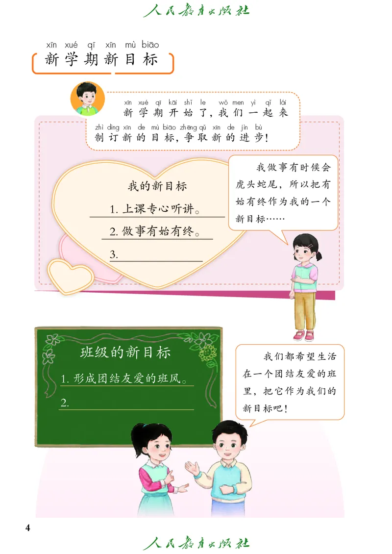 道德与法治一年级下册（2025春）五四制_小学全网线上同款资料_2025春新增教材合集_小学道法（2025春新教材）