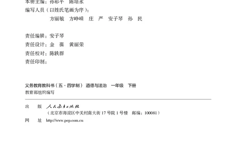 道德与法治一年级下册（2025春）五四制_小学全网线上同款资料_2025春新增教材合集_小学道法（2025春新教材）