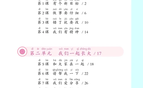 道德与法治一年级下册（2025春）五四制_小学全网线上同款资料_2025春新增教材合集_小学道法（2025春新教材）