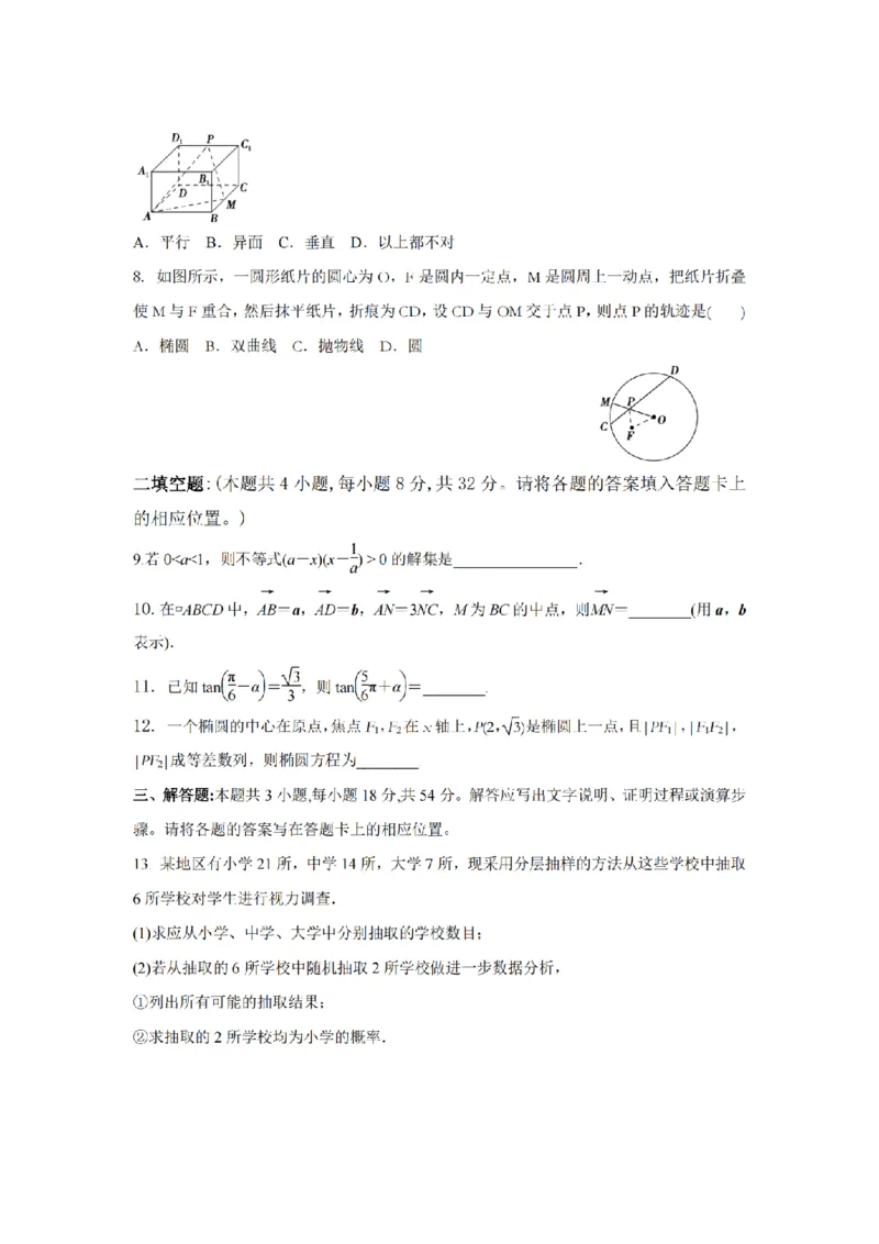2024年全国普通高等学校运动训练、武术与民族传统体育单招考试数学模拟试卷19_006体育资料_数学2018-2025真题+57套模拟卷_2024（新考纲）全国体育单招全真模拟卷（数学）（51套）