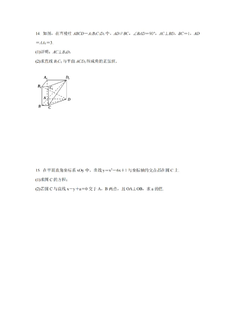 2024年全国普通高等学校运动训练、武术与民族传统体育单招考试数学模拟试卷19_006体育资料_数学2018-2025真题+57套模拟卷_2024（新考纲）全国体育单招全真模拟卷（数学）（51套）