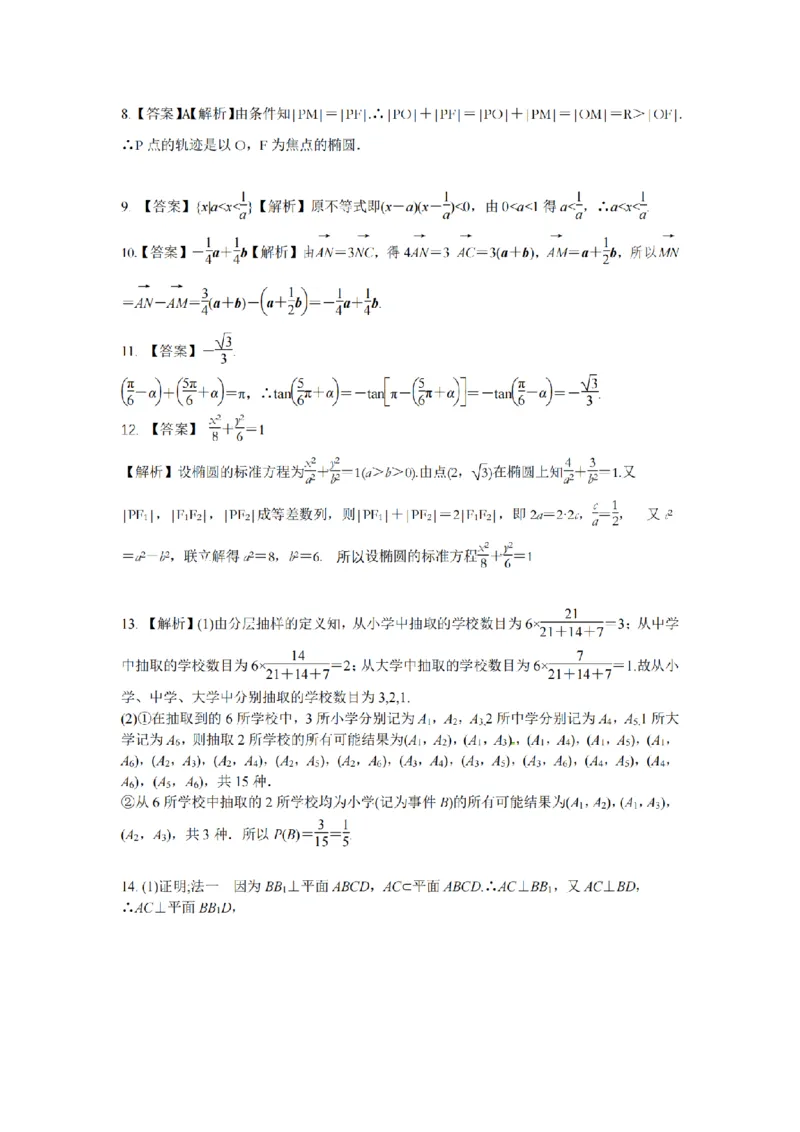 2024年全国普通高等学校运动训练、武术与民族传统体育单招考试数学模拟试卷19_006体育资料_数学2018-2025真题+57套模拟卷_2024（新考纲）全国体育单招全真模拟卷（数学）（51套）