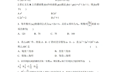 2024年全国普通高等学校运动训练、武术与民族传统体育单招考试数学模拟试卷19_006体育资料_数学2018-2025真题+57套模拟卷_2024（新考纲）全国体育单招全真模拟卷（数学）（51套）