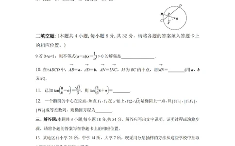 2024年全国普通高等学校运动训练、武术与民族传统体育单招考试数学模拟试卷19_006体育资料_数学2018-2025真题+57套模拟卷_2024（新考纲）全国体育单招全真模拟卷（数学）（51套）