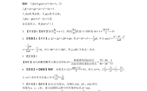 2024年全国普通高等学校运动训练、武术与民族传统体育单招考试数学模拟试卷19_006体育资料_数学2018-2025真题+57套模拟卷_2024（新考纲）全国体育单招全真模拟卷（数学）（51套）