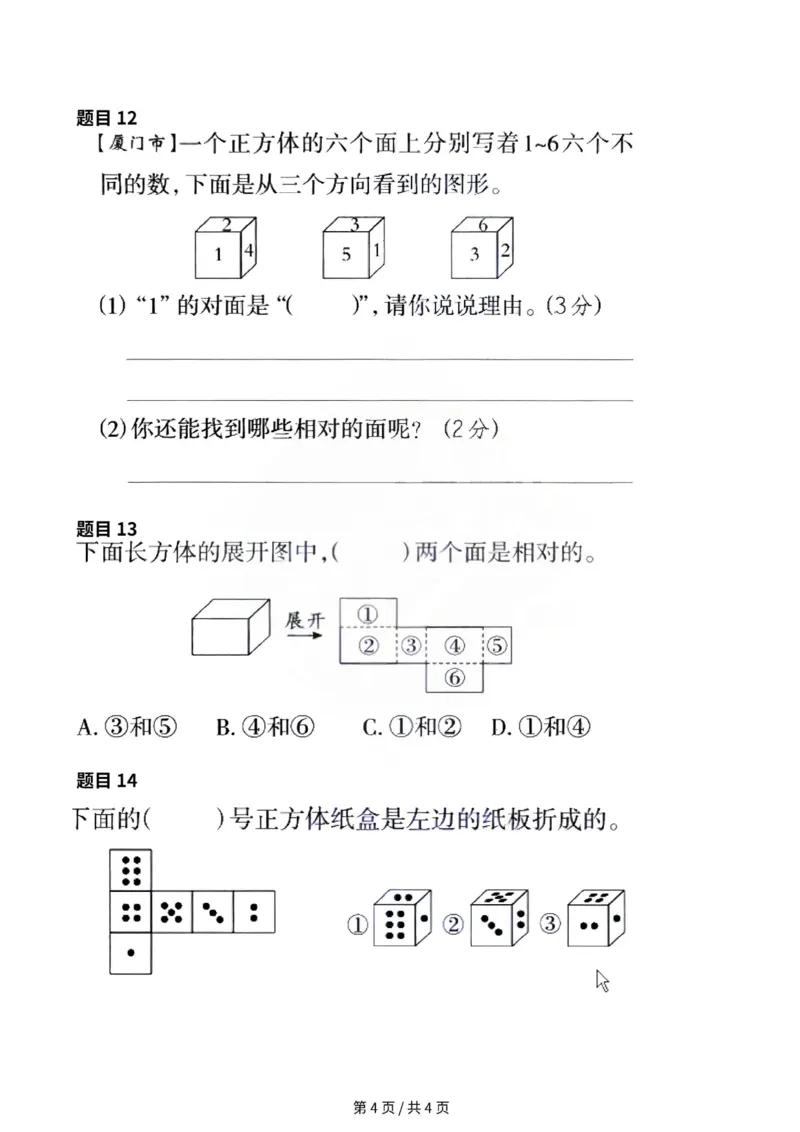 长方体练习题_小学全网线上同款资料_23号资料93阅兵_三年级资料