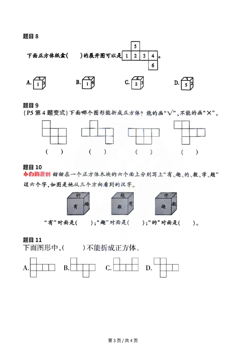 长方体练习题_小学全网线上同款资料_23号资料93阅兵_三年级资料