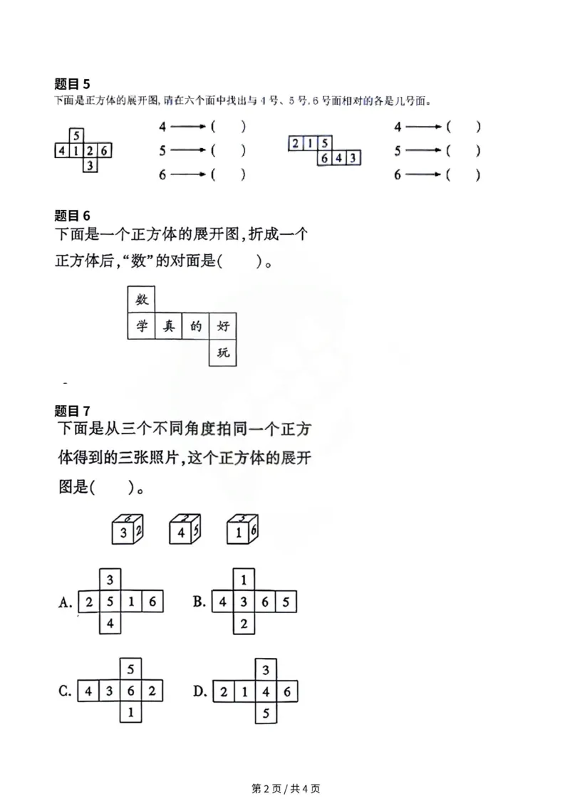 长方体练习题_小学全网线上同款资料_23号资料93阅兵_三年级资料