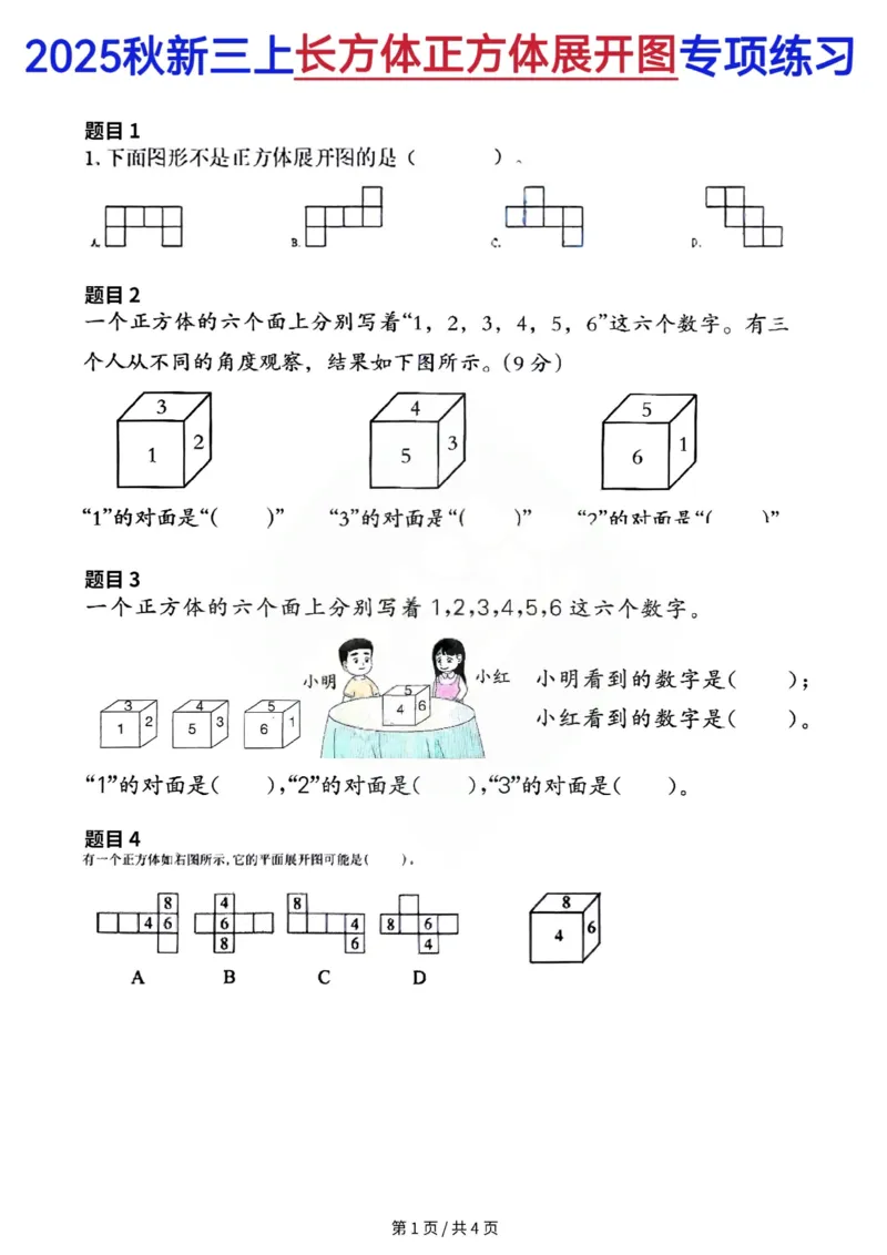 长方体练习题_小学全网线上同款资料_23号资料93阅兵_三年级资料