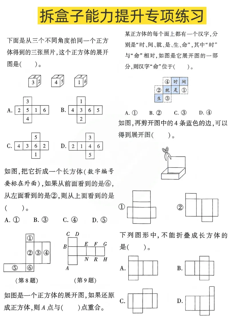 长方体练习题_小学全网线上同款资料_23号资料93阅兵_三年级资料