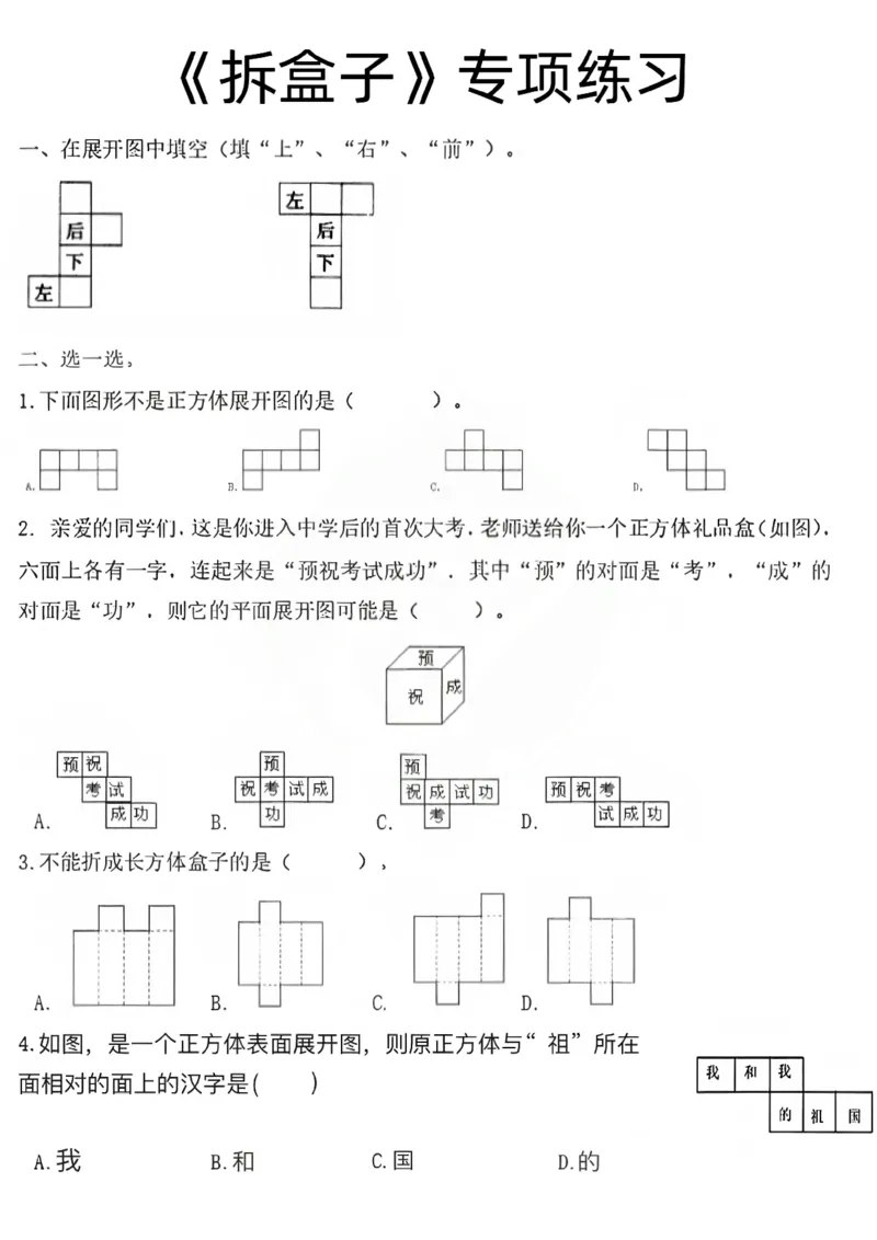 长方体练习题_小学全网线上同款资料_23号资料93阅兵_三年级资料