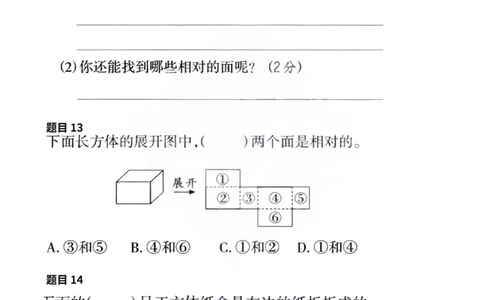 长方体练习题_小学全网线上同款资料_23号资料93阅兵_三年级资料