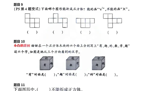 长方体练习题_小学全网线上同款资料_23号资料93阅兵_三年级资料