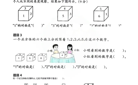 长方体练习题_小学全网线上同款资料_23号资料93阅兵_三年级资料