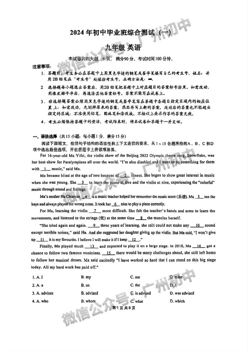 2024增城区中考一模英语试题_广州九上月考+期中+期末+一模二模+中考真题_广州2024年中考一模_增城区