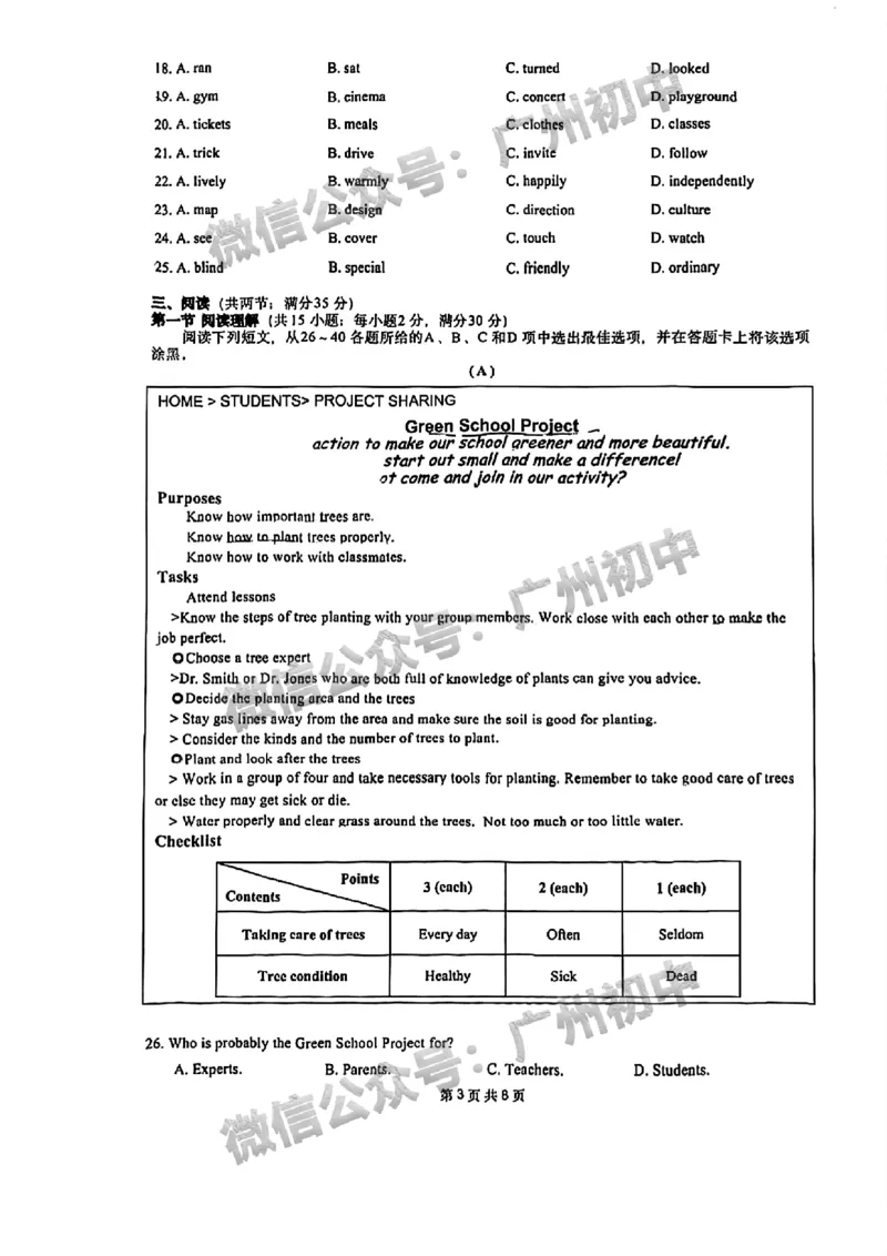 2024增城区中考一模英语试题_广州九上月考+期中+期末+一模二模+中考真题_广州2024年中考一模_增城区