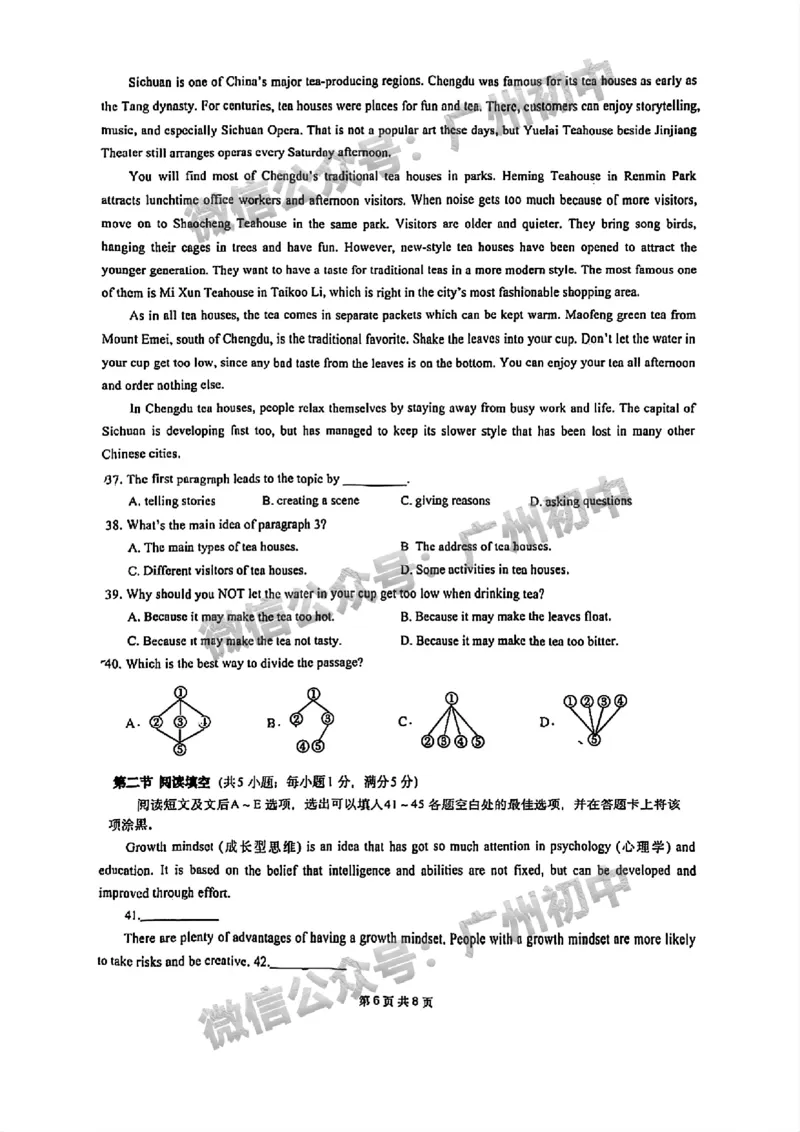 2024增城区中考一模英语试题_广州九上月考+期中+期末+一模二模+中考真题_广州2024年中考一模_增城区