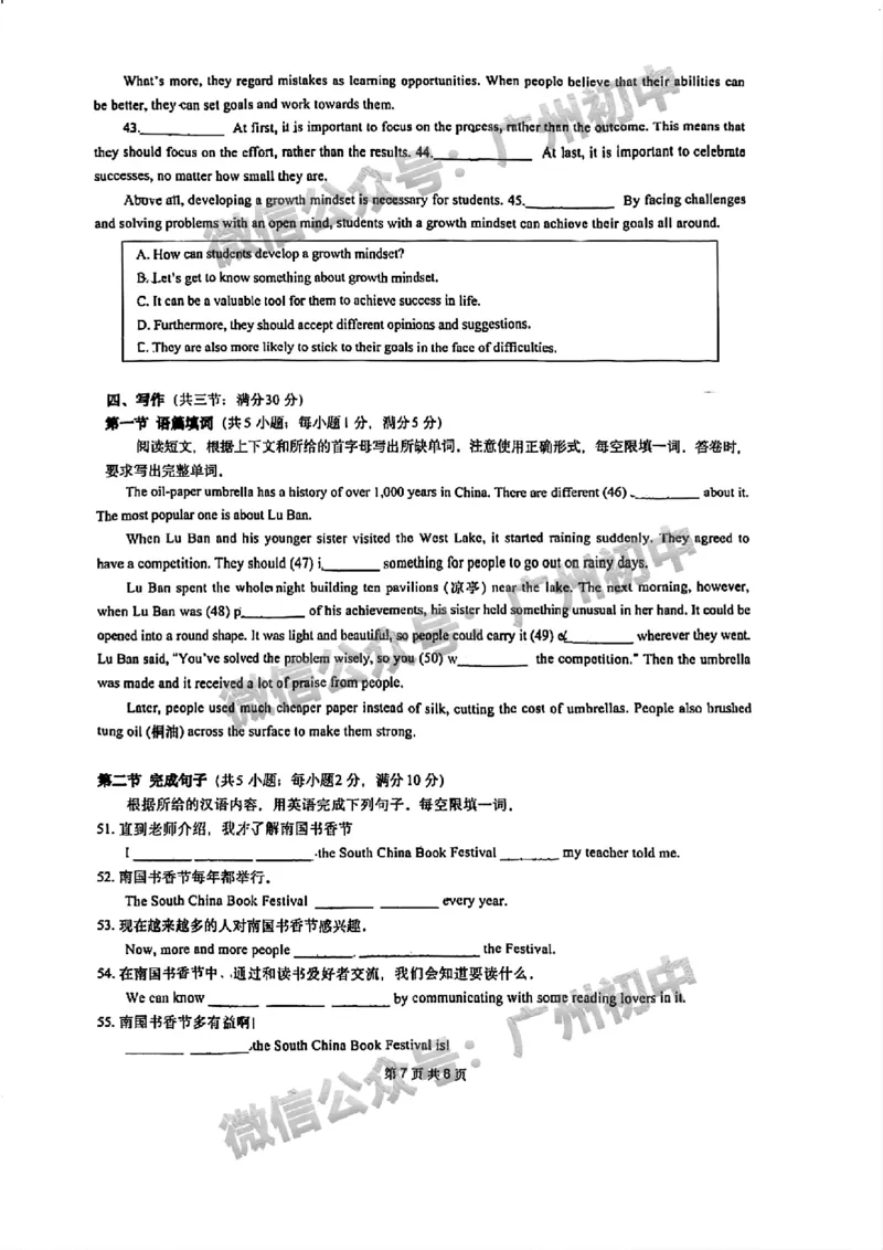 2024增城区中考一模英语试题_广州九上月考+期中+期末+一模二模+中考真题_广州2024年中考一模_增城区