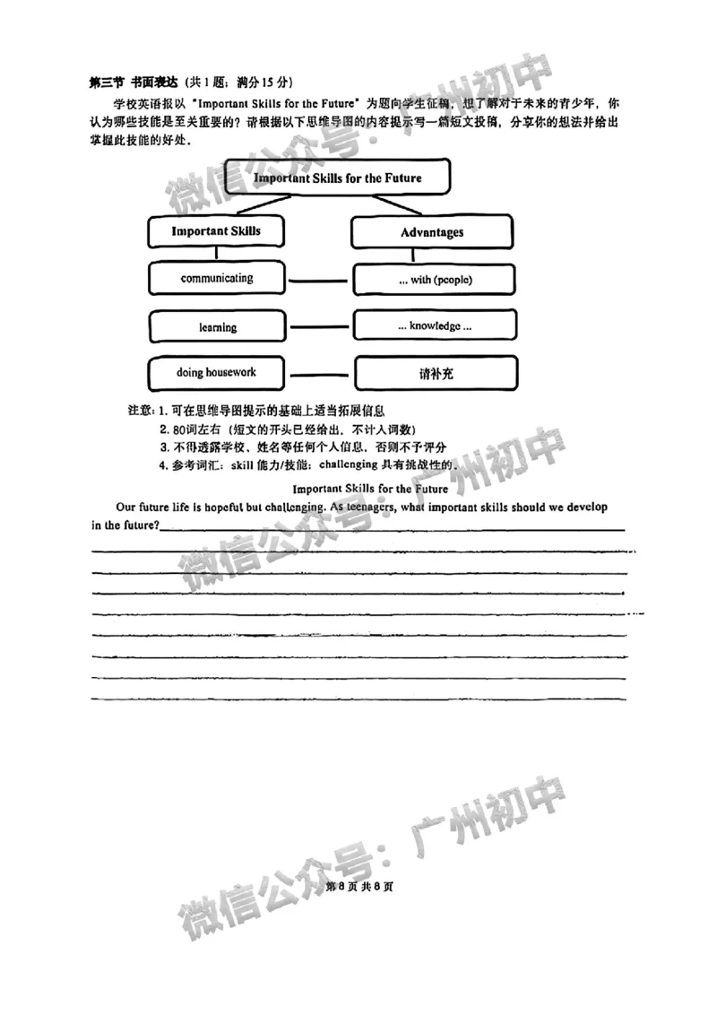 2024增城区中考一模英语试题_广州九上月考+期中+期末+一模二模+中考真题_广州2024年中考一模_增城区
