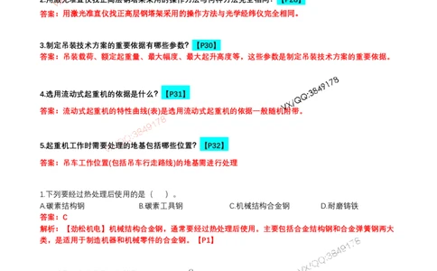 每日一背4月23日答案_2026年一级建造师_2026年一建机电_2025年一建机电SVIP_02-基础精讲✿高端面授✿深度强化_30-机电《全系VIP班》劲松SMR_每日一背