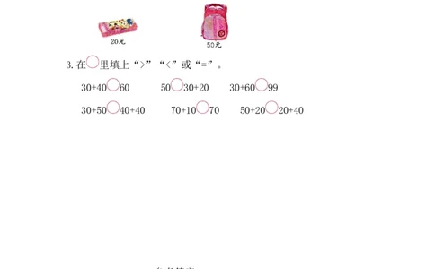 4.1整十数加整十数_一年级上下册资料_小学一年级学习资料-25年更新版_1-04、小学一年级数学下册_1-4-2、练习题、作业、试题、试卷_西师版_课时练