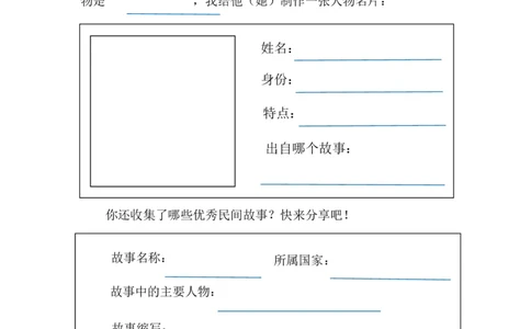 菜单3：五年级&ldquo;民间故事&rdquo;阅读卡（郭学萍7）_2025国庆节特色创意作业_2024国庆节特色创意语文作业设计_五上国庆节&ldquo;作业菜单&rdquo;（郭学萍）