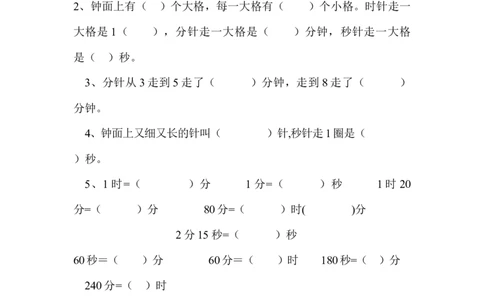 7.1认识时、分_二年级上下册资料_二年级语数英上下册学习资料_3-7-4、小学二年级数学下册_冀教版_2、同步练习_第2套