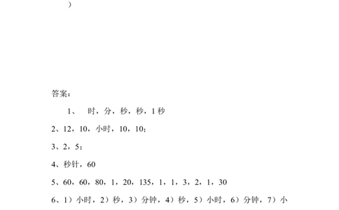 7.1认识时、分_二年级上下册资料_二年级语数英上下册学习资料_3-7-4、小学二年级数学下册_冀教版_2、同步练习_第2套