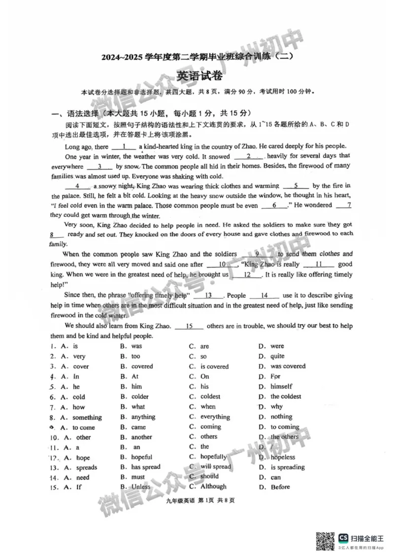 2025白云区华新学校中考二模英语试题_广州九上月考+期中+期末+一模二模+中考真题_2025中考二模