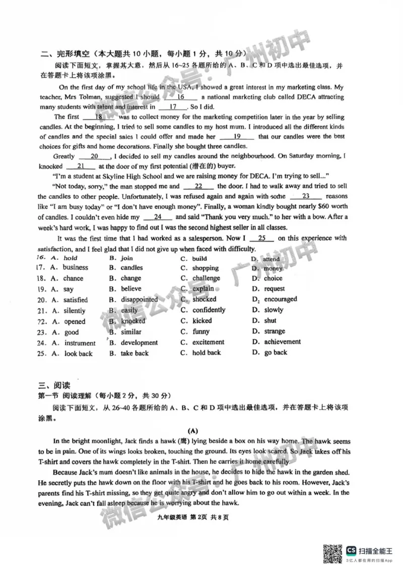 2025白云区华新学校中考二模英语试题_广州九上月考+期中+期末+一模二模+中考真题_2025中考二模
