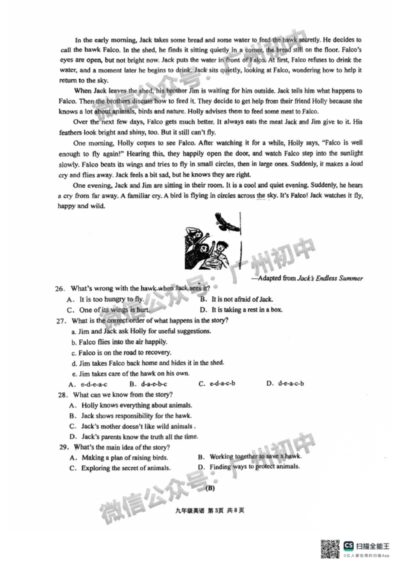 2025白云区华新学校中考二模英语试题_广州九上月考+期中+期末+一模二模+中考真题_2025中考二模